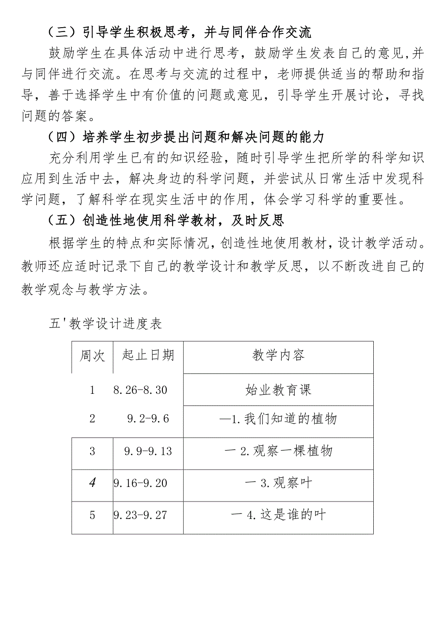 一年级上册教学计划.docx_第3页