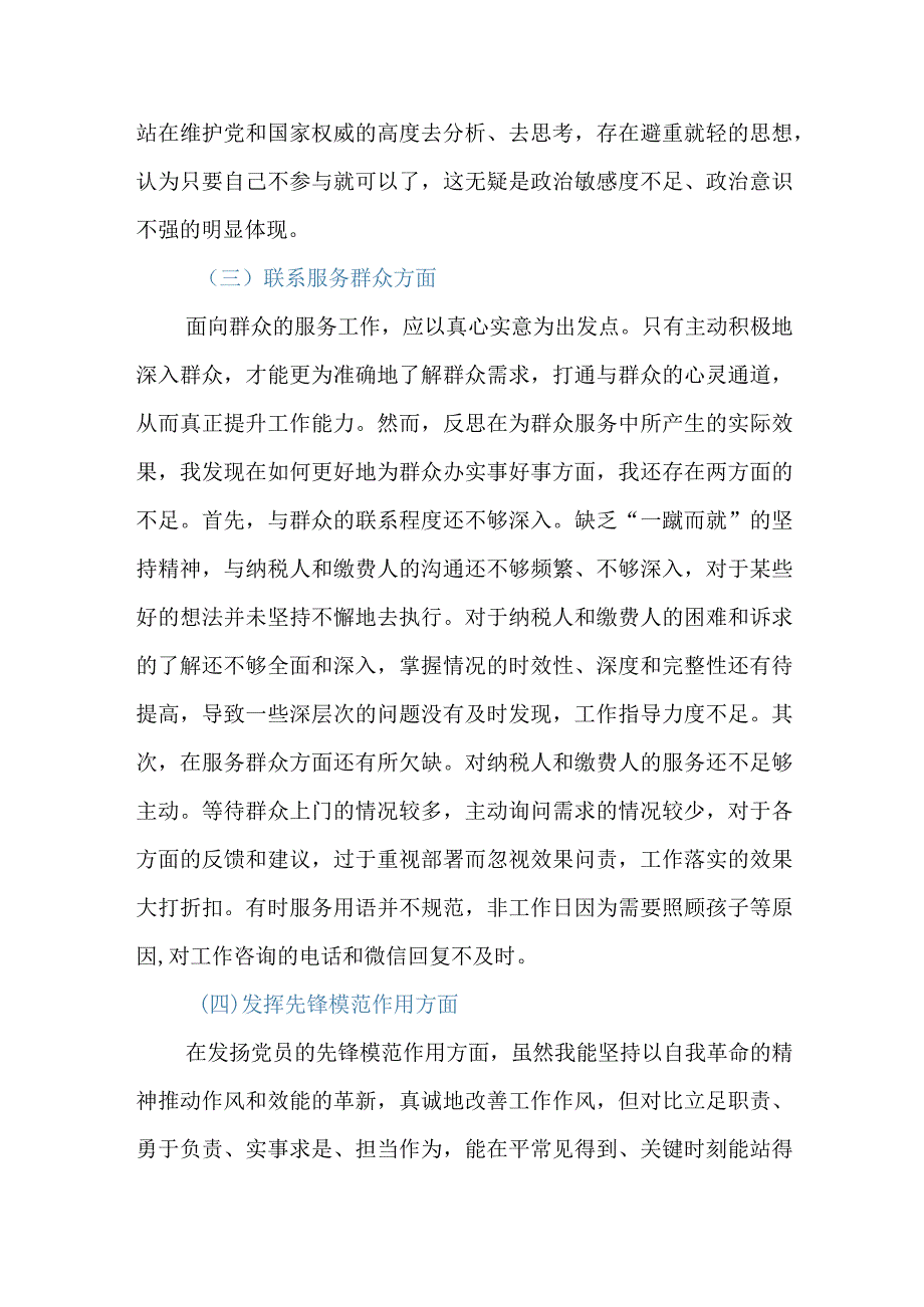 2023年度专题组织生活会党员个人对照检查材料（四个方面）.docx_第3页