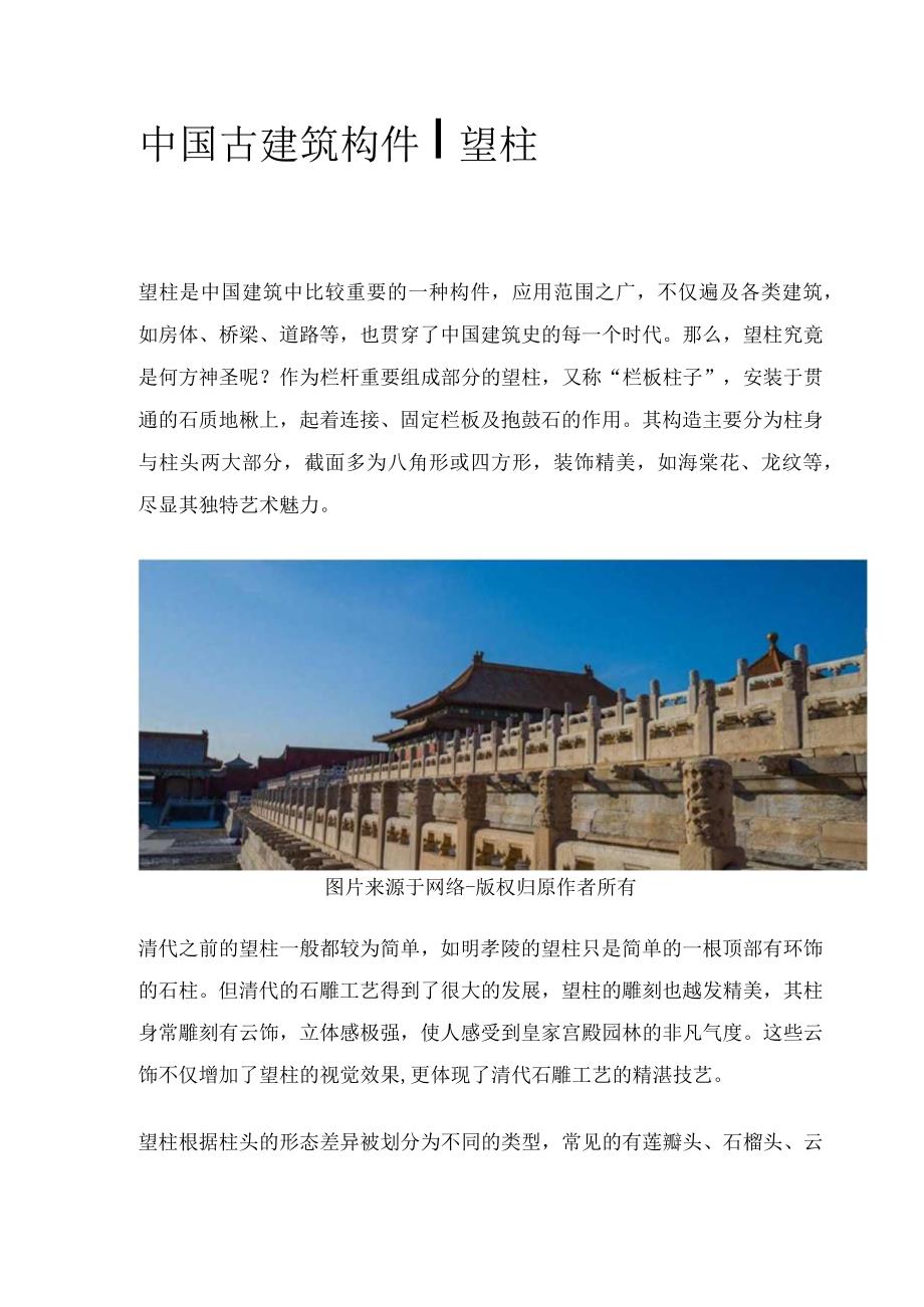 中国古建筑构件望柱.docx_第1页