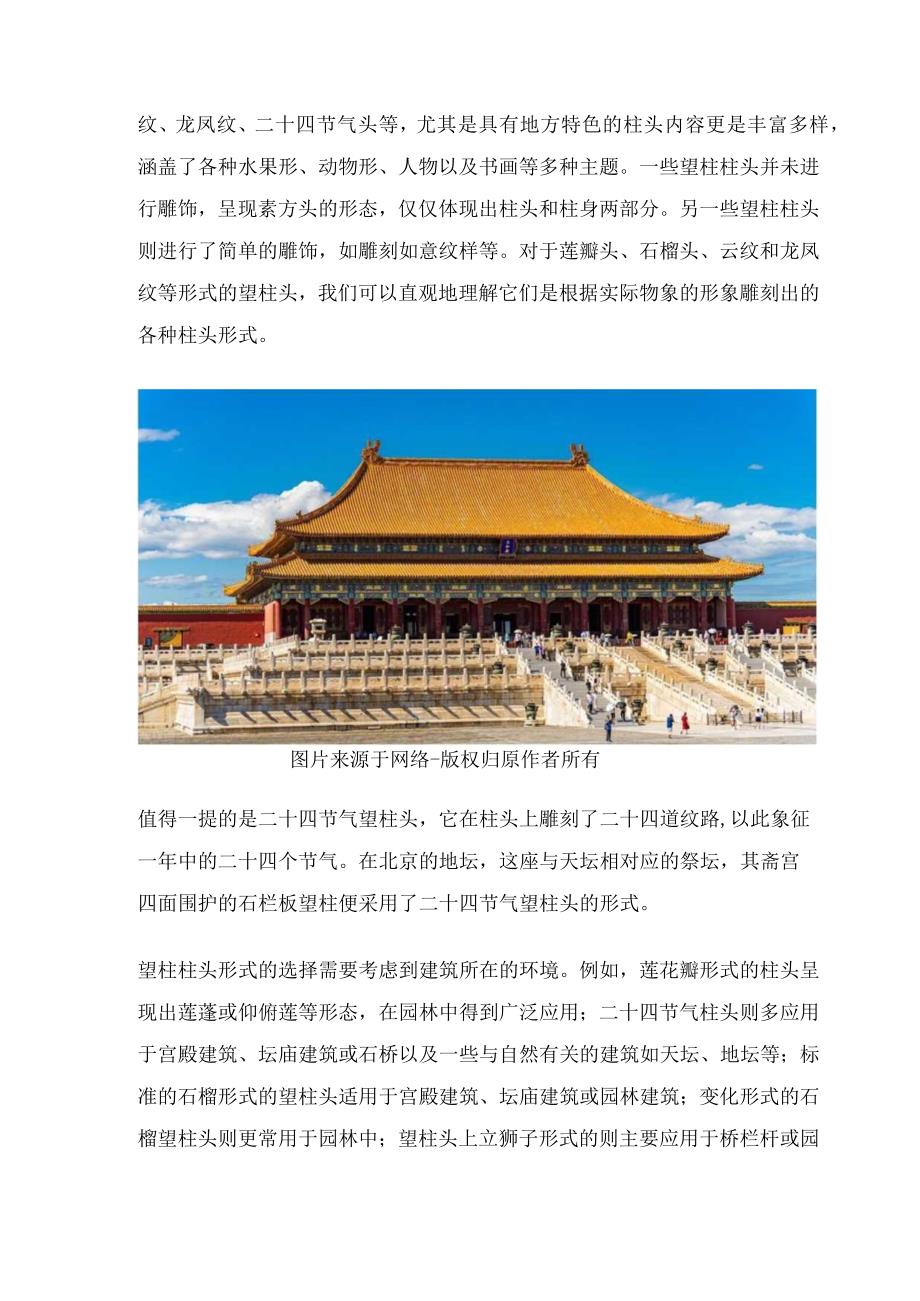 中国古建筑构件望柱.docx_第2页