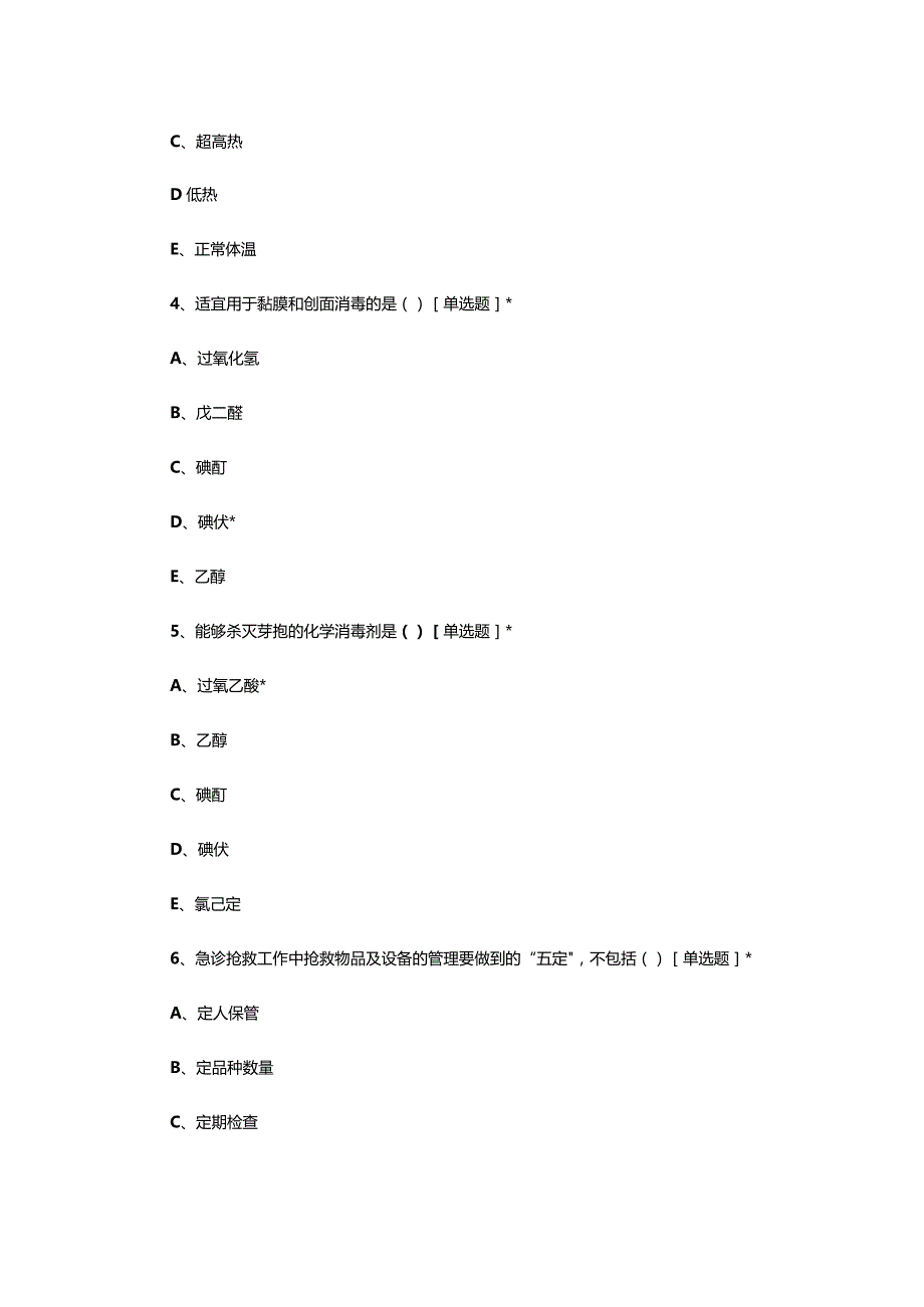 2023年9月护理业务知识考核试题.docx_第2页