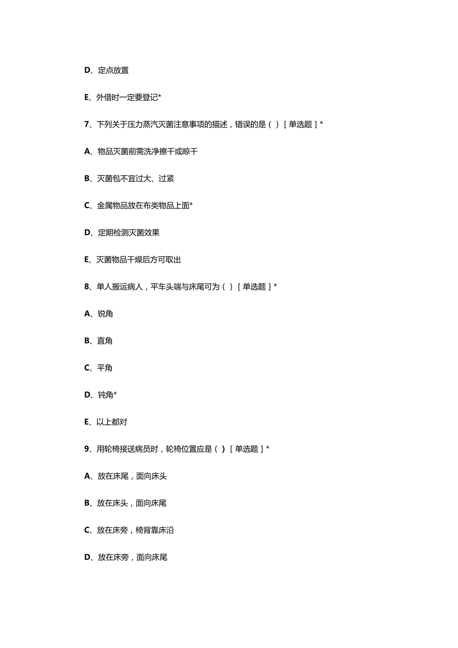 2023年9月护理业务知识考核试题.docx_第3页