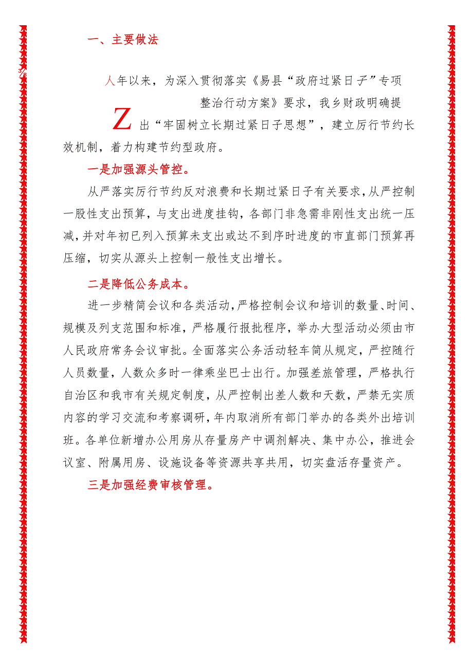 2024年最新原创关于贯彻落实真正过紧日子情况的自查报告.docx_第2页