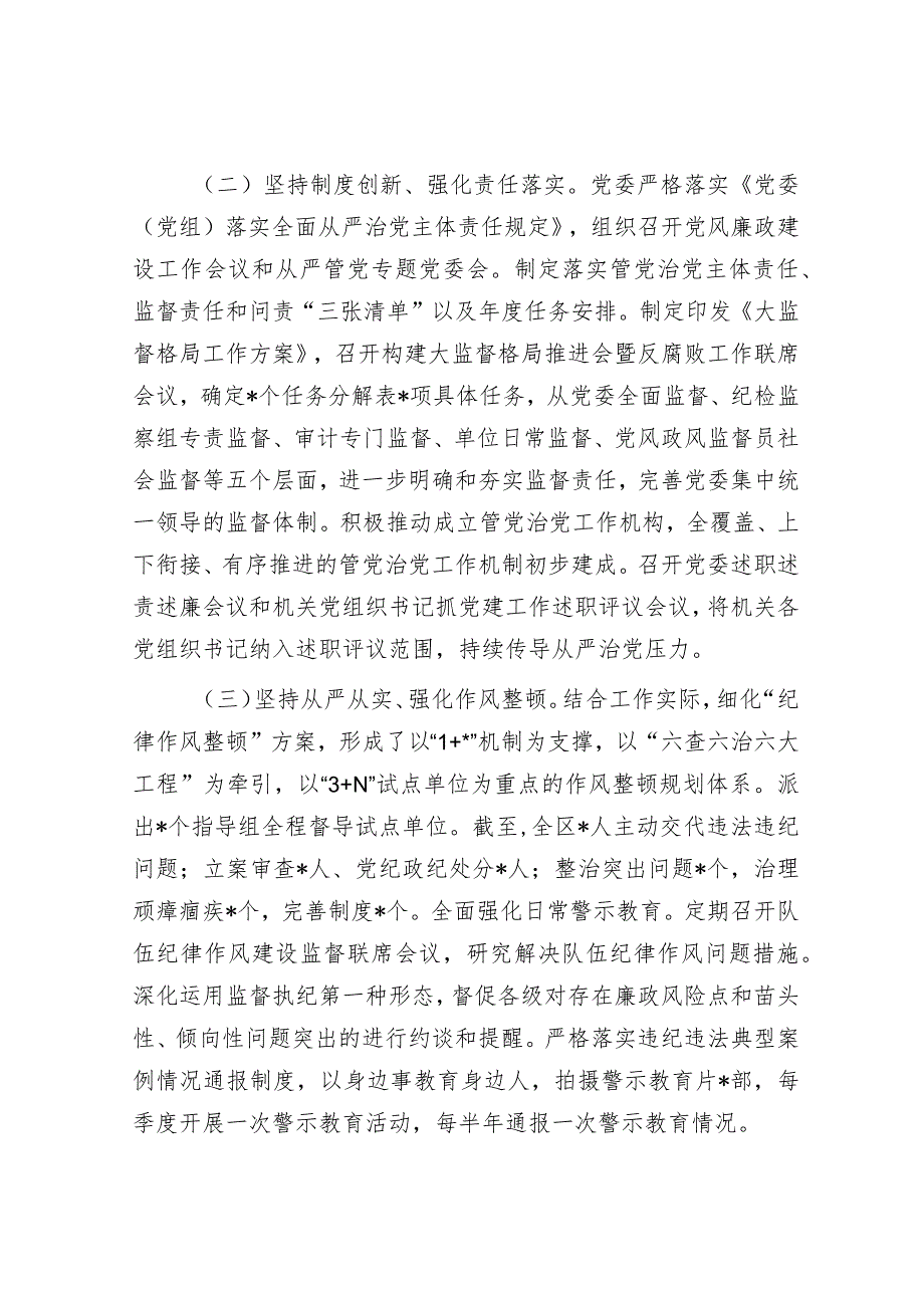 2023年上半年全面从严治党工作情况报告.docx_第2页