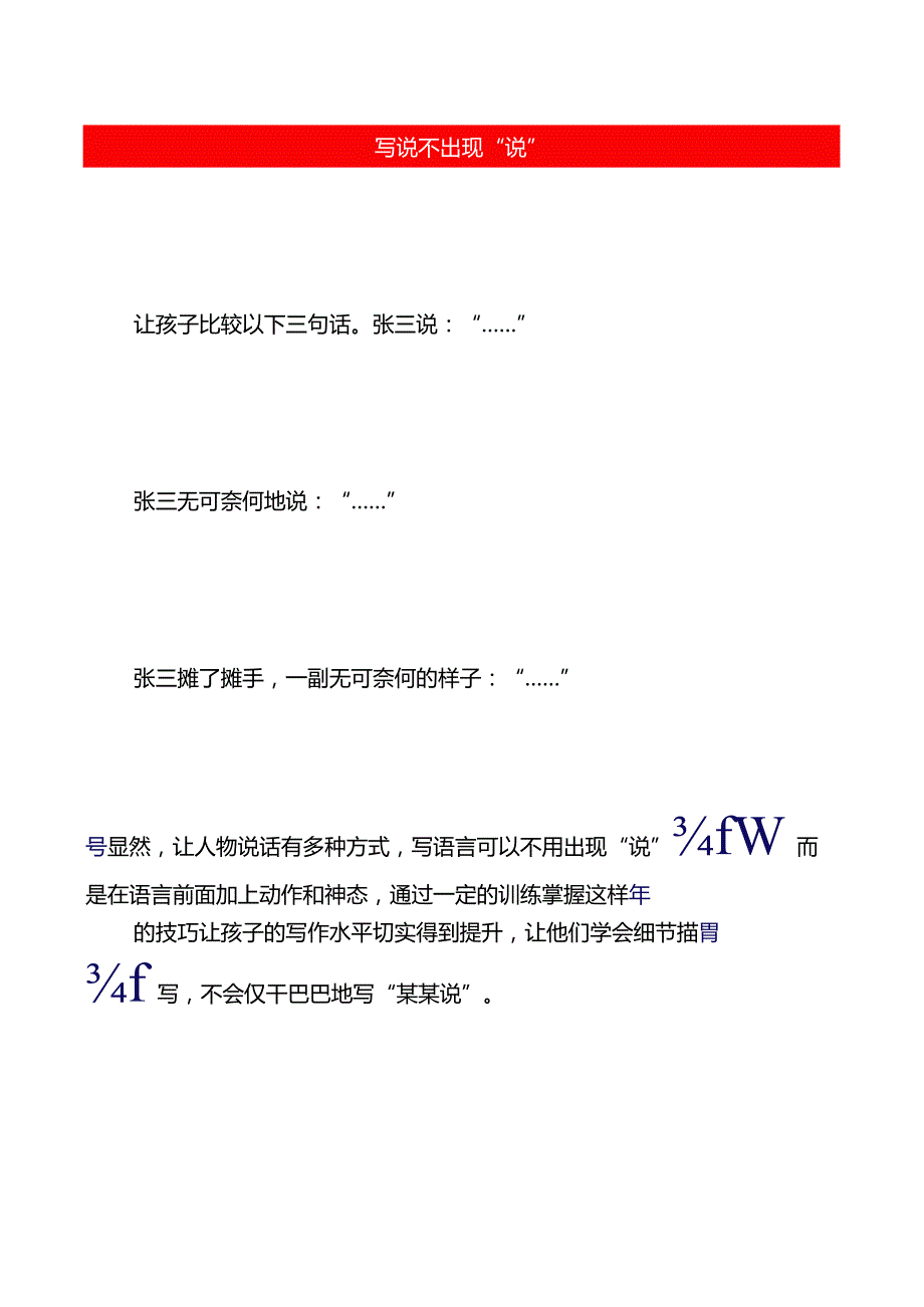 作文的十大写作技巧.docx_第2页