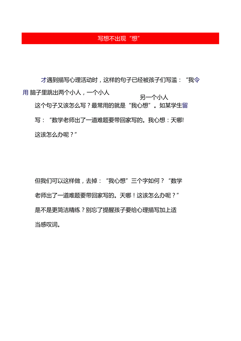 作文的十大写作技巧.docx_第3页