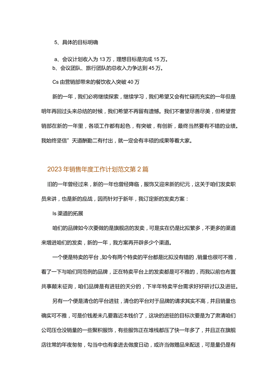 2023年销售年度工作计划范文.docx_第2页