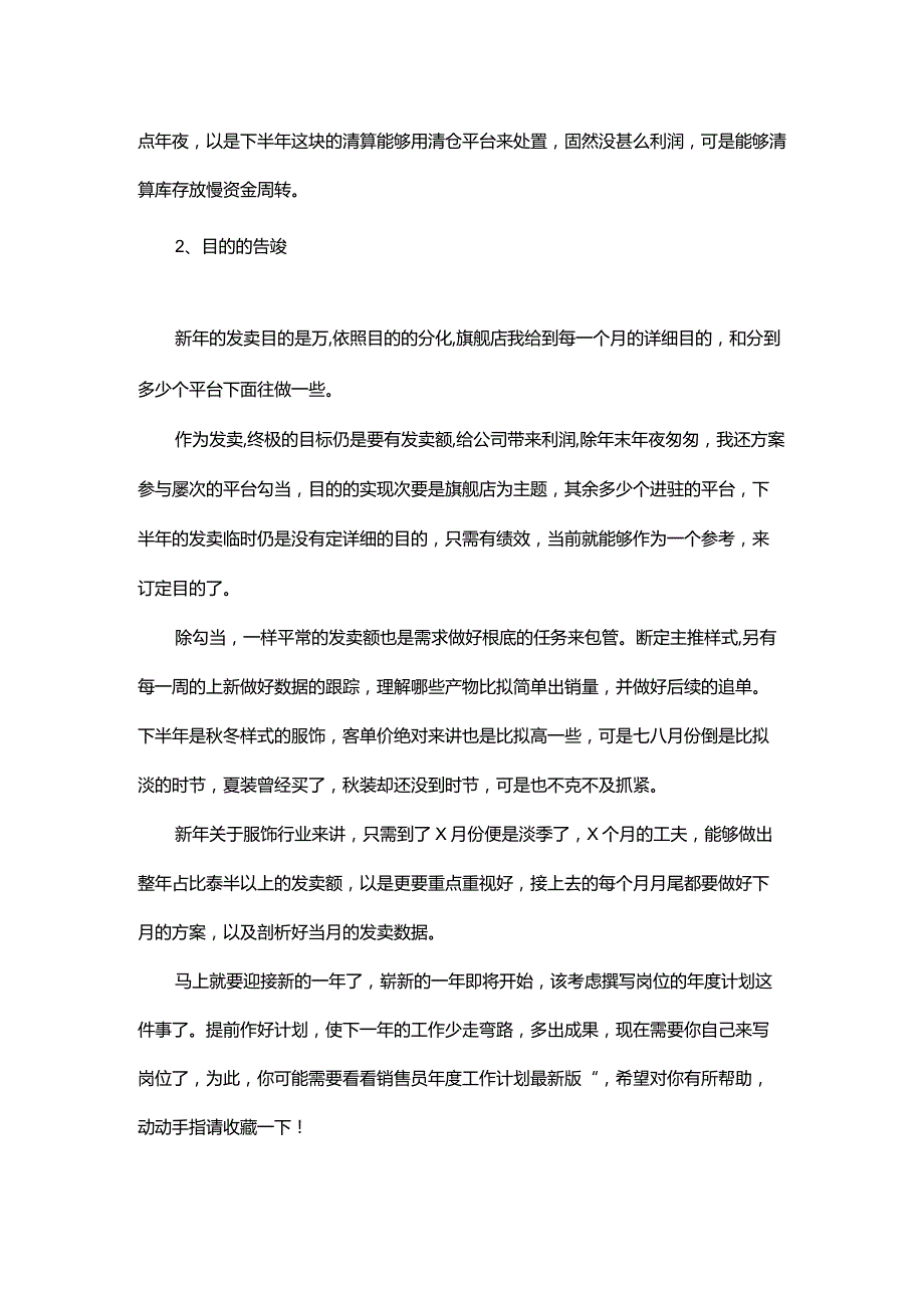 2023年销售年度工作计划范文.docx_第3页