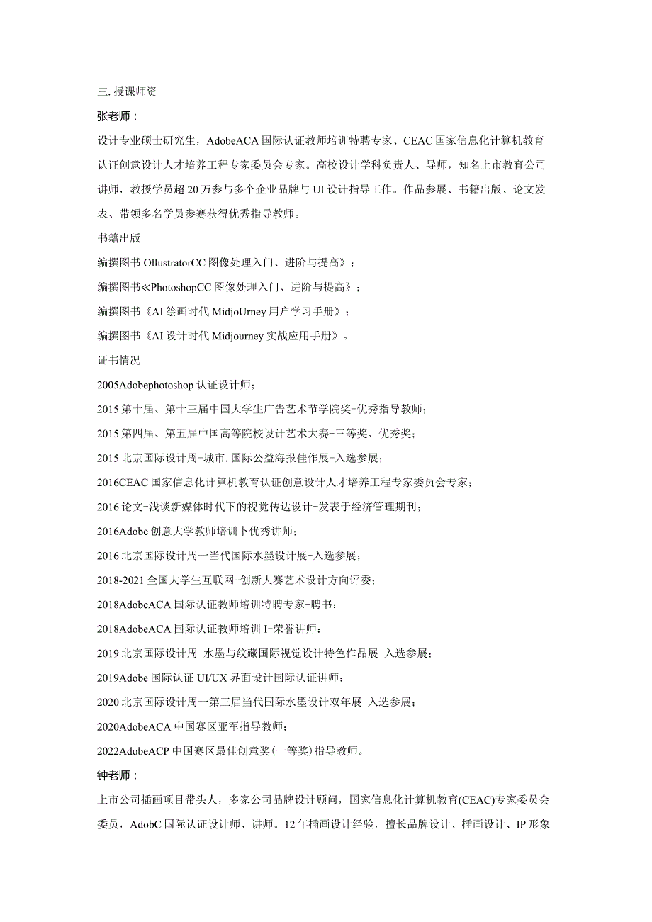 1月12日全国高校AIGC教学创新与商业应用师资研修班.docx_第2页