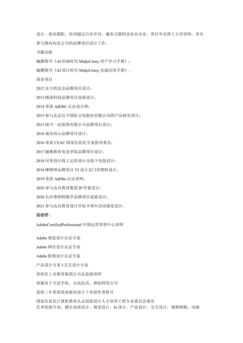 1月12日全国高校AIGC教学创新与商业应用师资研修班.docx_第3页