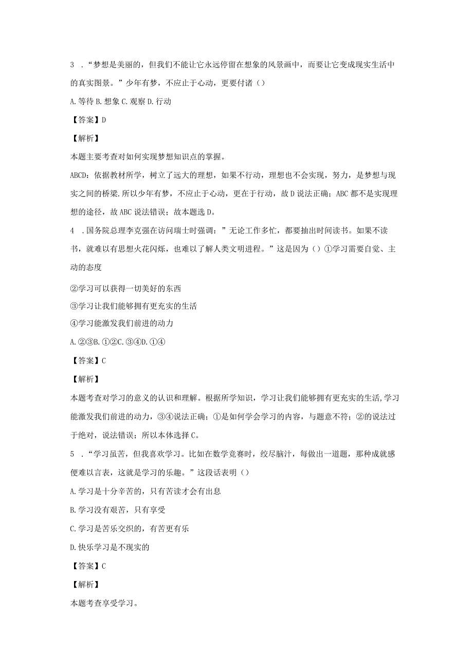 【道德与法治】湖南省常德市桃源县部分学校2023-2024学年七年级上学期期中试题（解析版）.docx_第2页