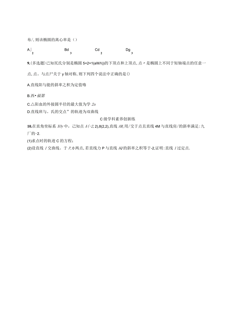 2023-2024学年北师大版选择性必修第一册第二章4-2直线与圆锥曲线的综合问题作业.docx_第2页