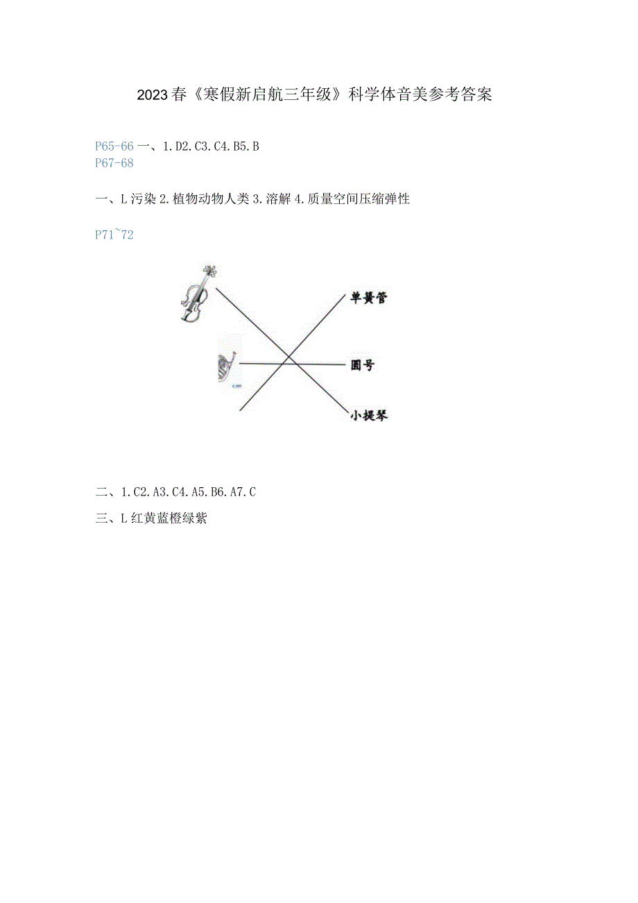 2023春《寒假新启航三年级》参考答案.docx_第1页