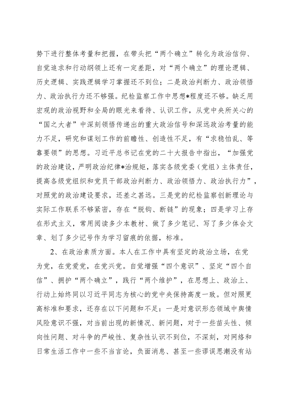 主题教育暨教育整顿专题民主生活会个人对照检查4200字（六个方面版）.docx_第2页