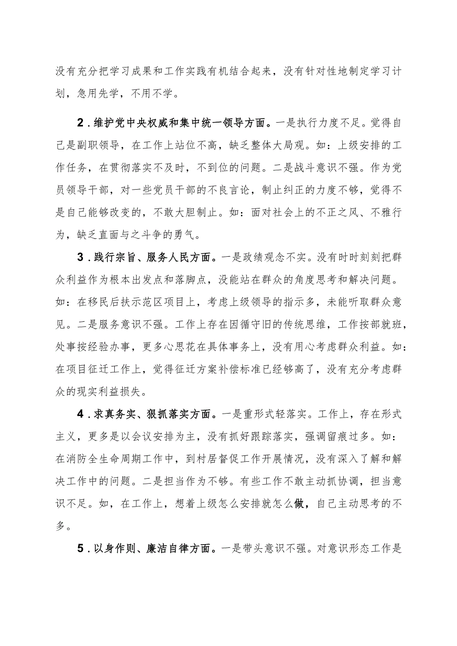 乡镇组织委员2023年度民主生活会个人检视剖析发言提纲.docx_第2页