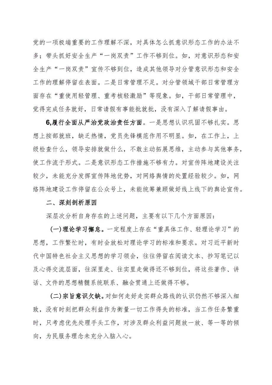 乡镇组织委员2023年度民主生活会个人检视剖析发言提纲.docx_第3页