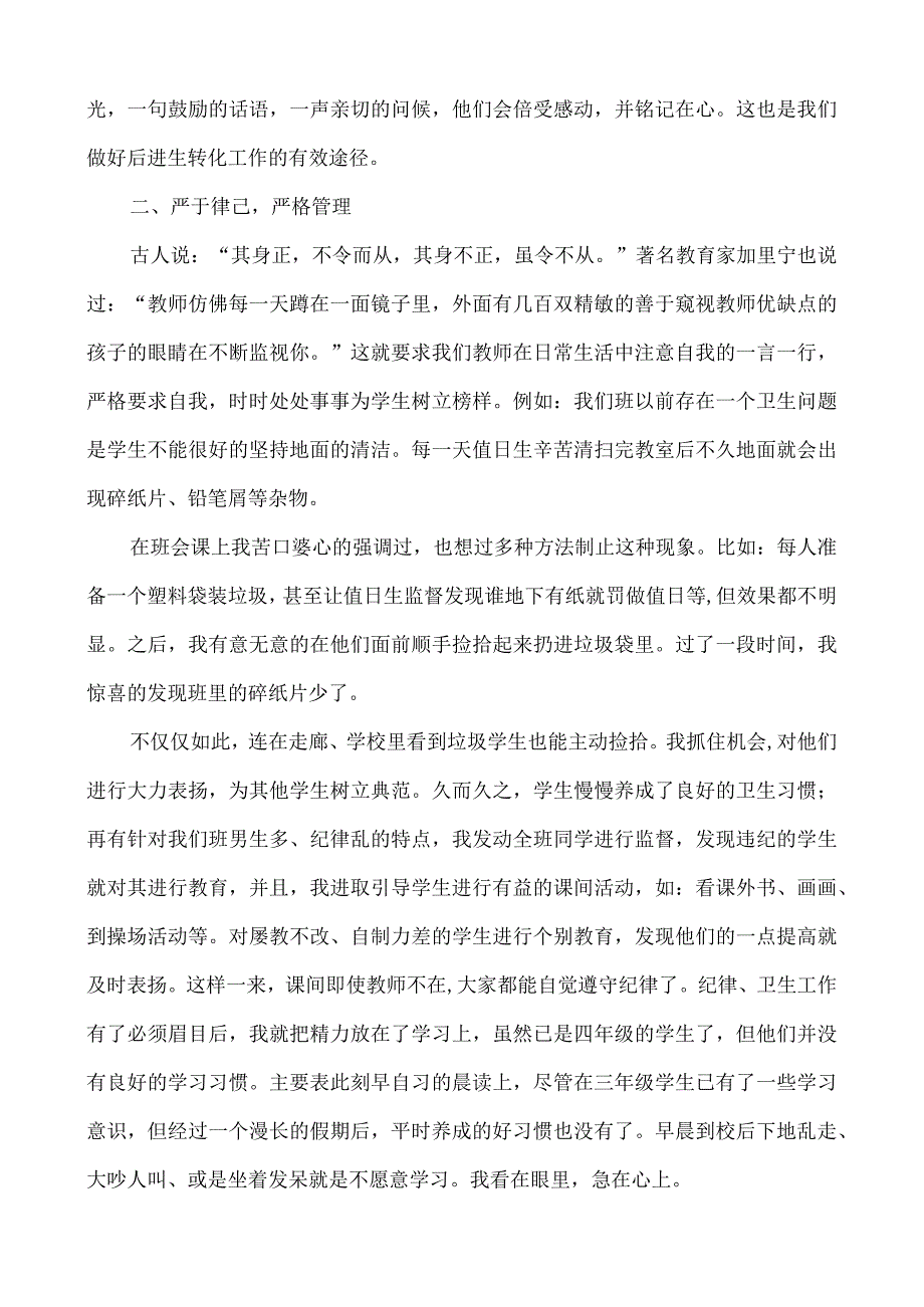 2023年秋季期六年级上册班主任工作总结.docx_第2页