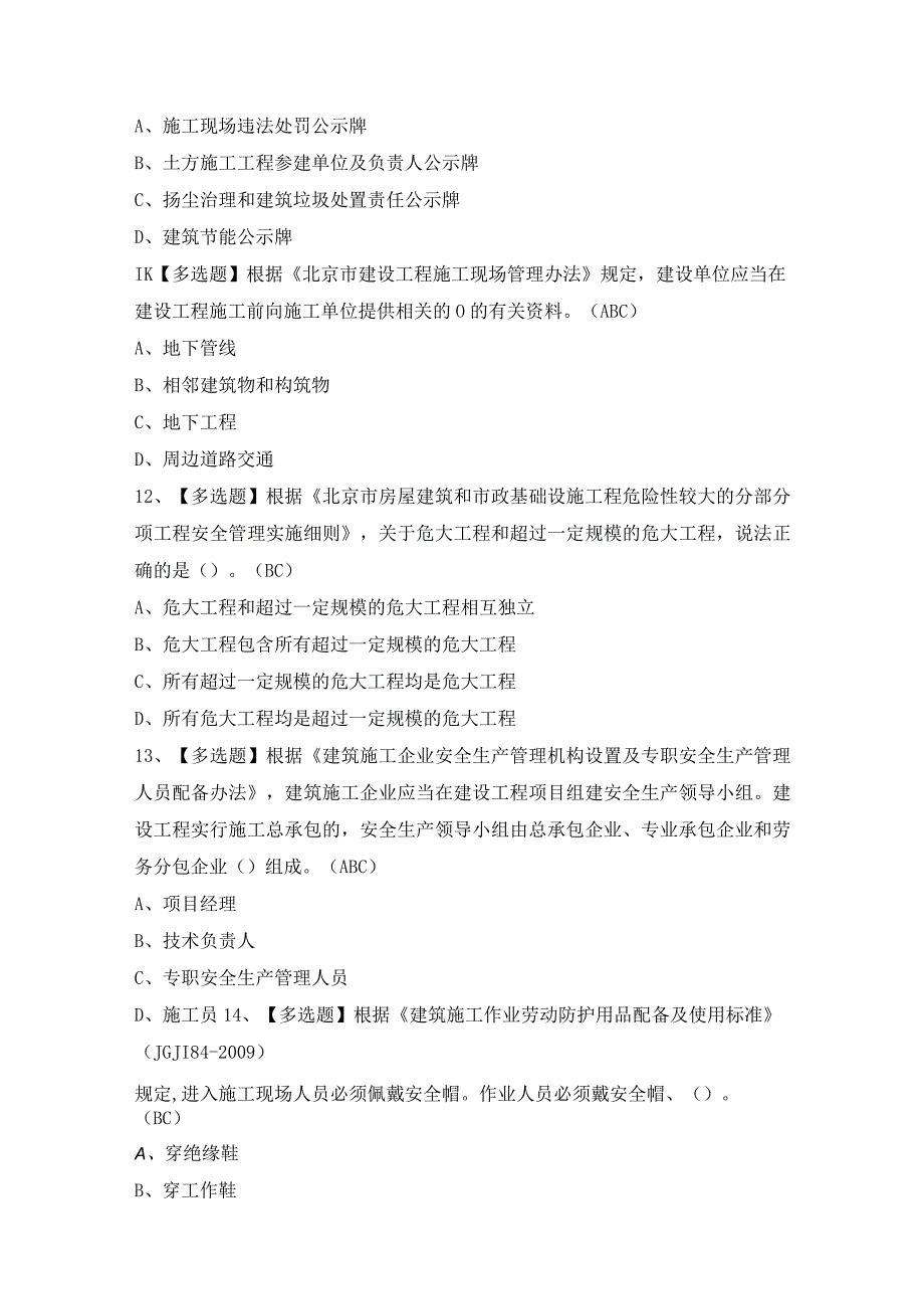 2024年【北京市安全员-C2证】考试题及答案.docx_第3页