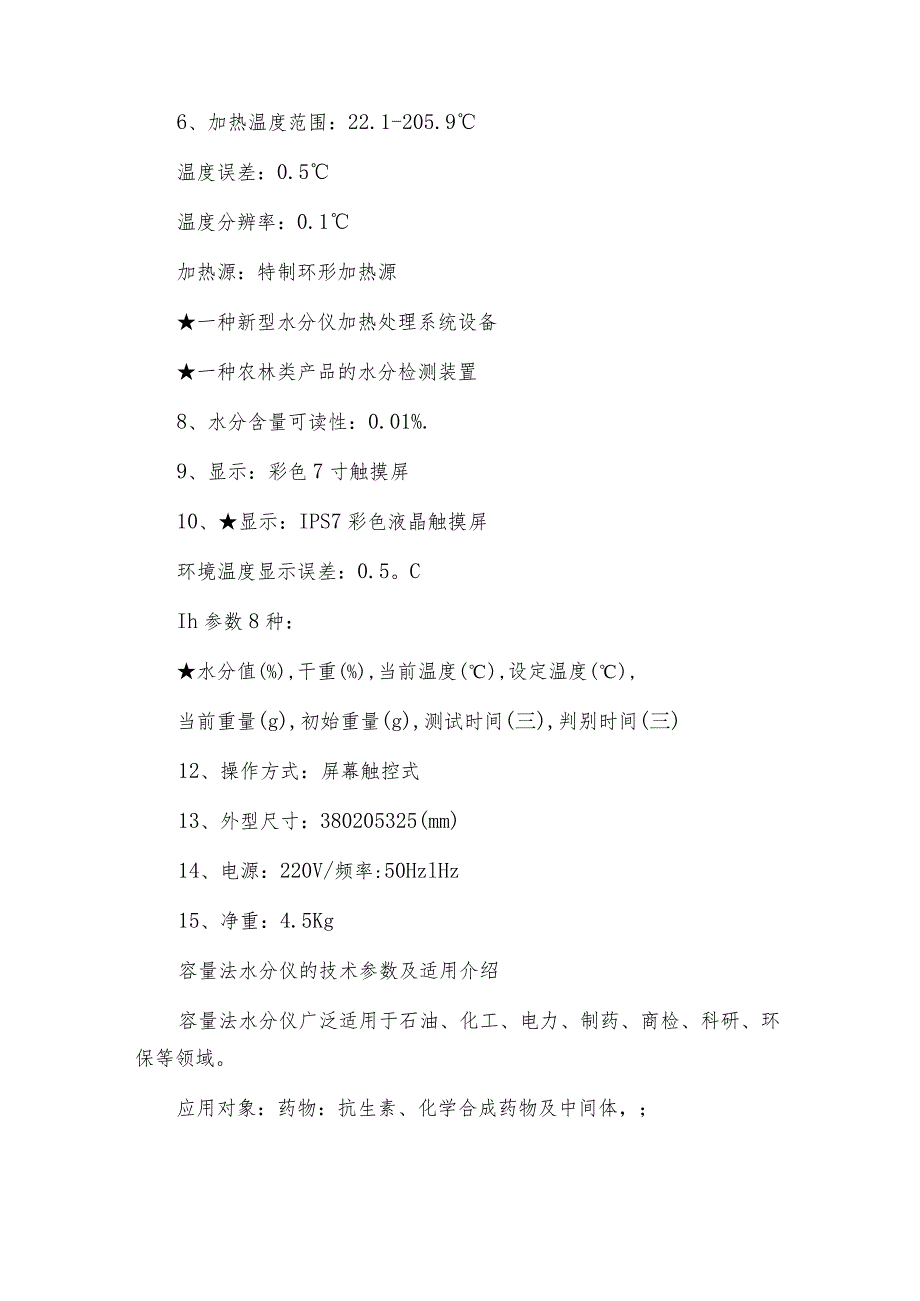 便携式中药饮片水分仪操作步骤水分仪解决方案.docx_第2页