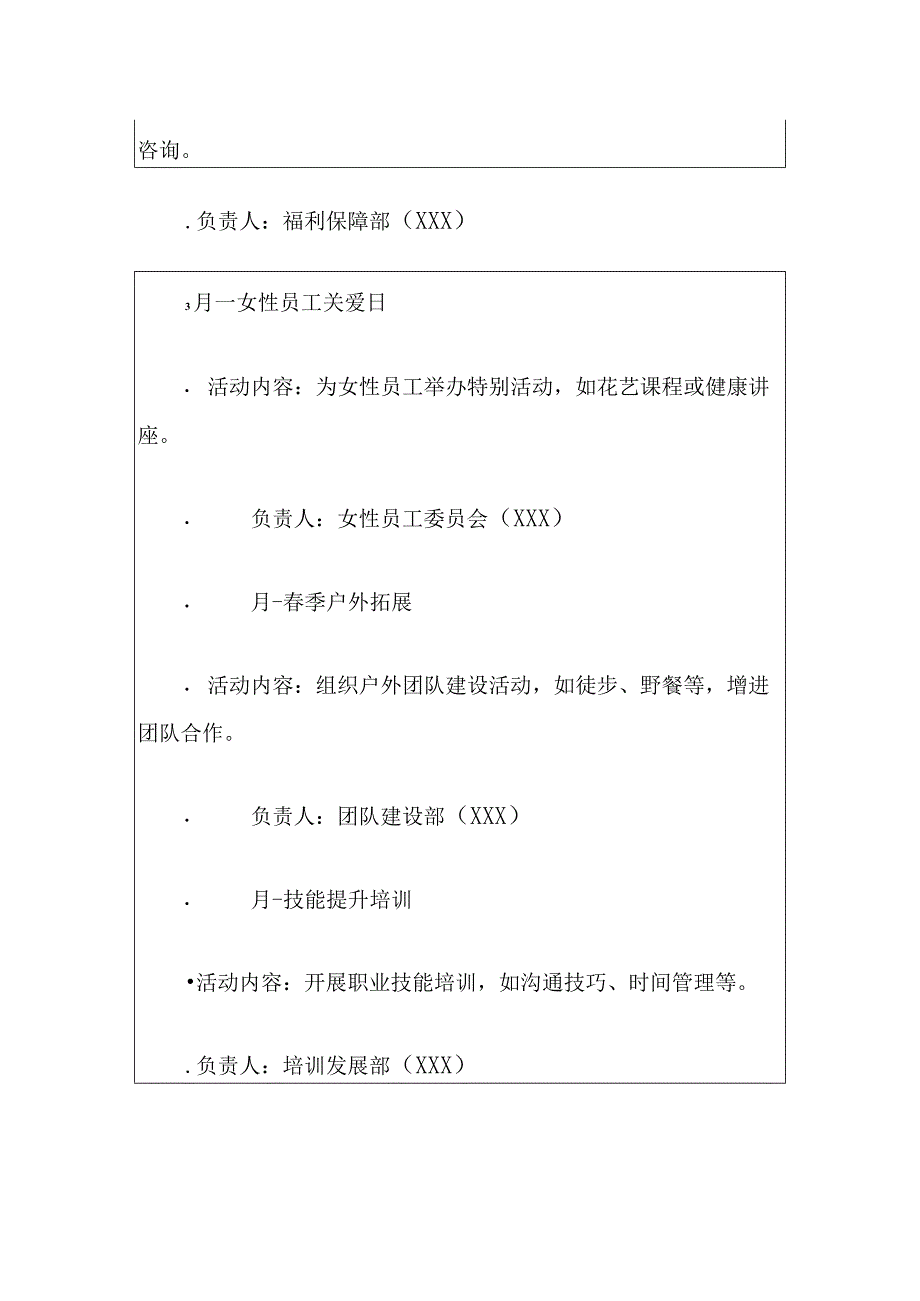 2024工会年度活动计划策划方案.docx_第3页