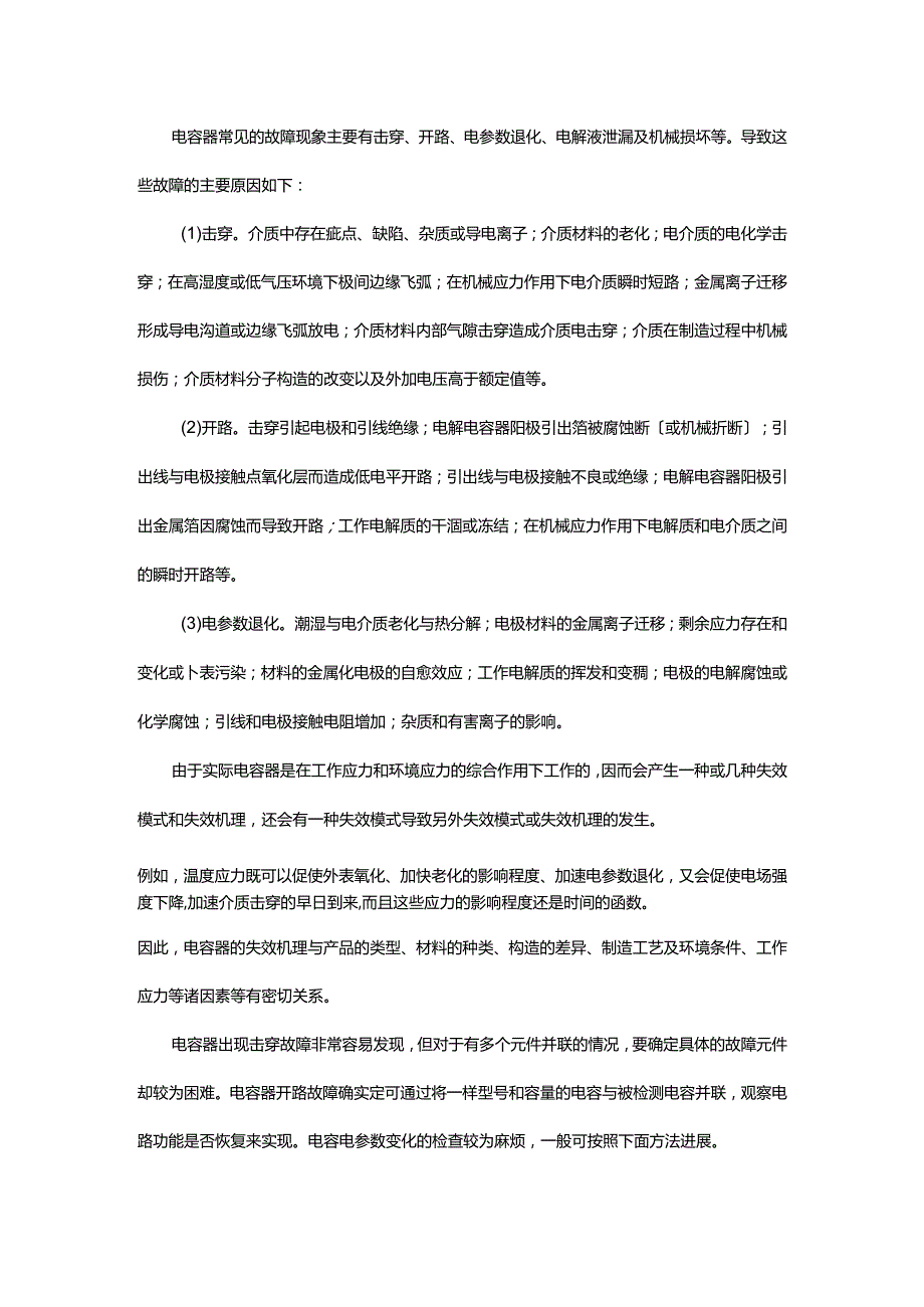 【转帖】常用的电子元器件失效机理和故障分析的报告.docx_第3页