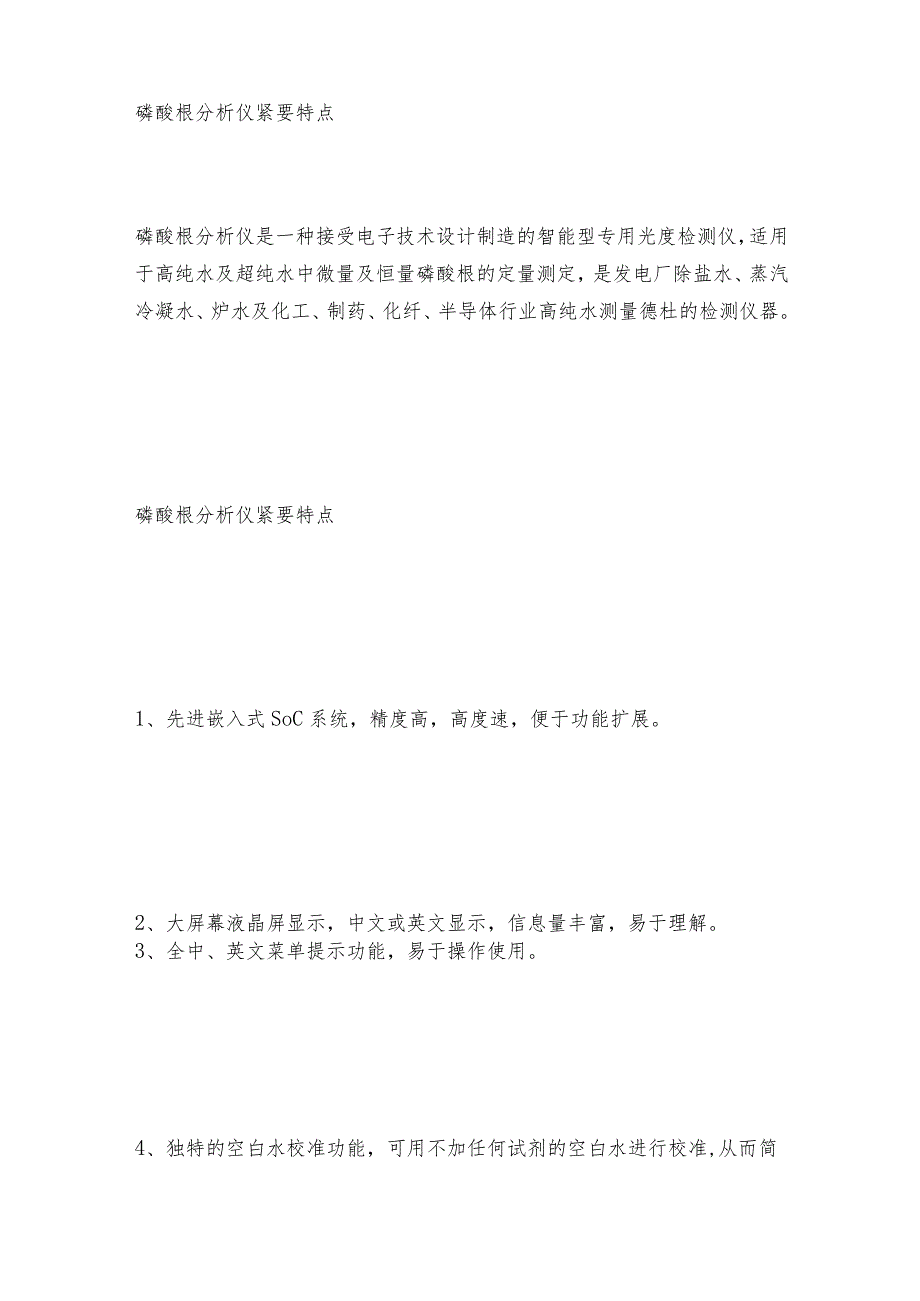 便携式水中油分析仪的应用介绍分析仪操作规程.docx_第3页