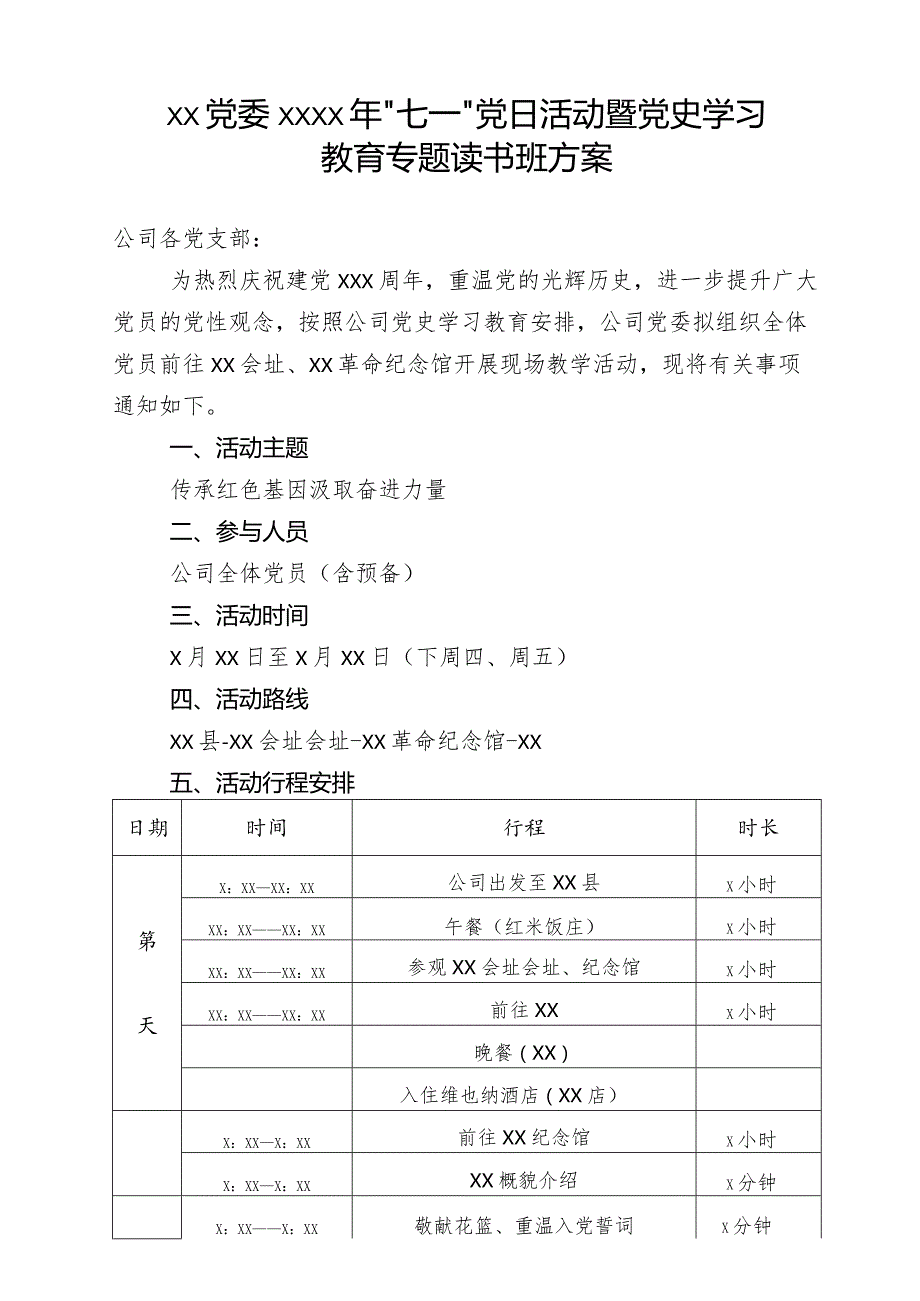 XX党委2021年“七一”党日活动暨党史学习教育专题读书班方案.docx_第1页