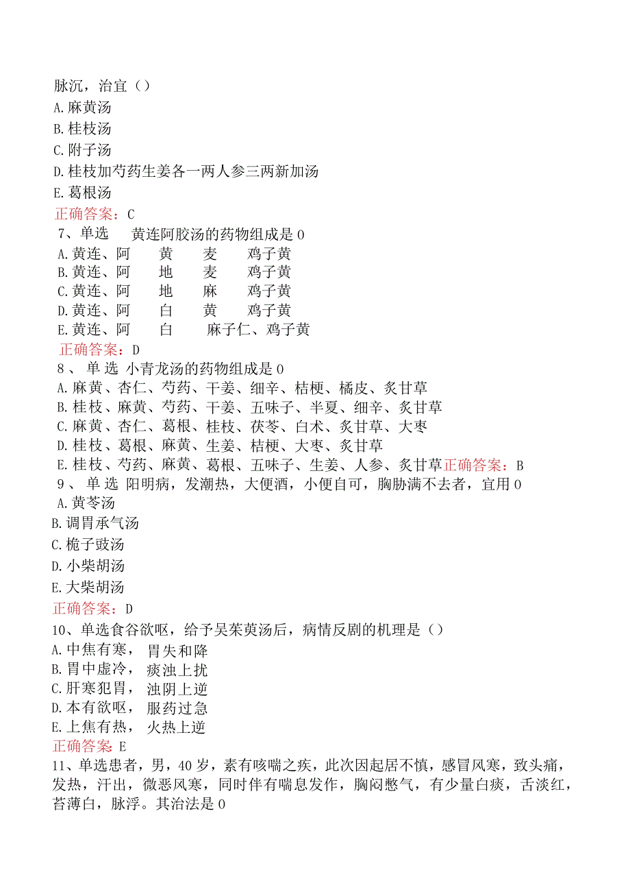 中医妇科(医学高级)：伤寒论题库考点（最新版）.docx_第3页