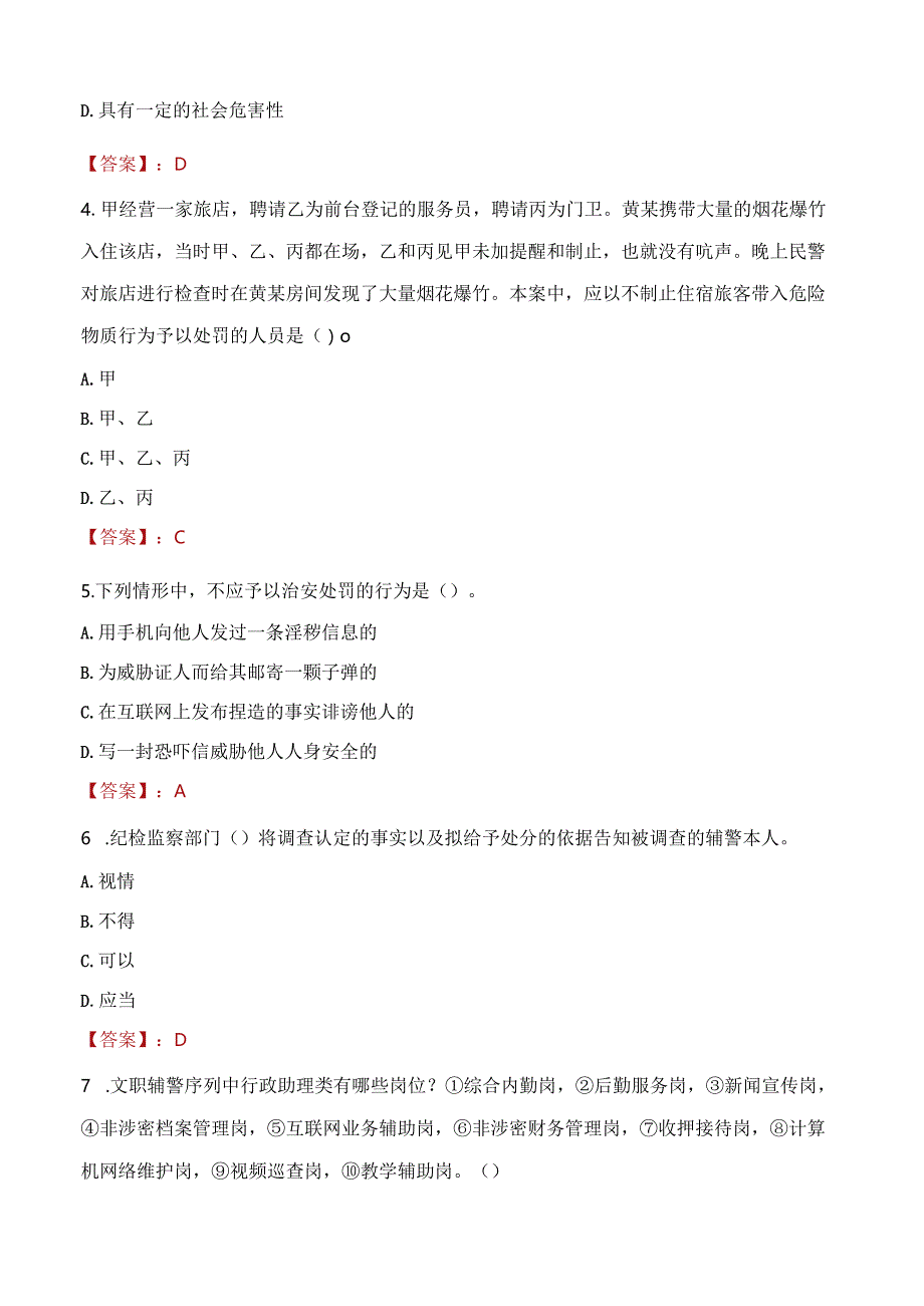 2023年肇庆市招聘警务辅助人员考试真题及答案.docx_第2页