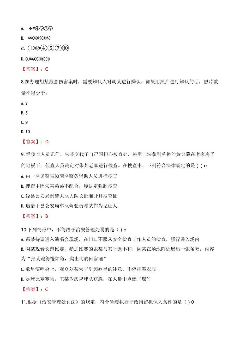 2023年肇庆市招聘警务辅助人员考试真题及答案.docx_第3页