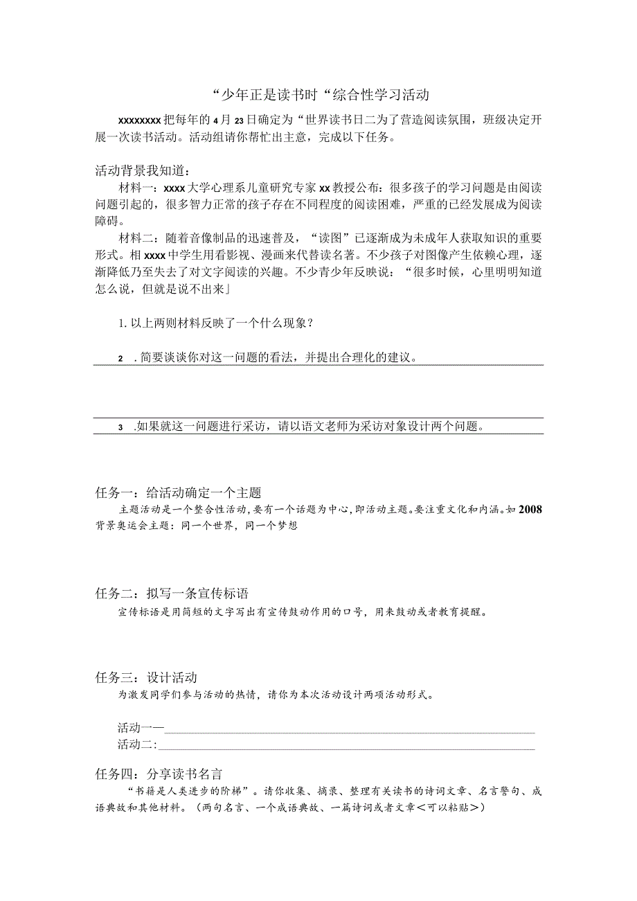 “少年正是读书时”公开课教案课件教学设计资料.docx_第1页