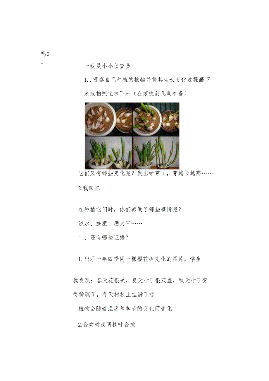 1.5植物是“活”的吗（教案）一年级上册科学教科版.docx_第3页