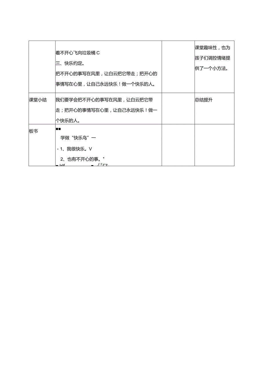 1-2学做“快乐鸟”第1课时教案部编版道德与法治二年级下册.docx_第3页