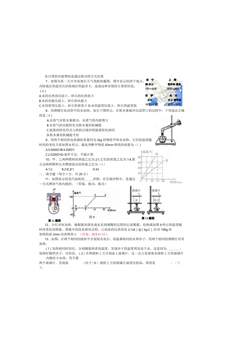 2013-2014第十三章内能与热机测试题及答案.docx_第1页