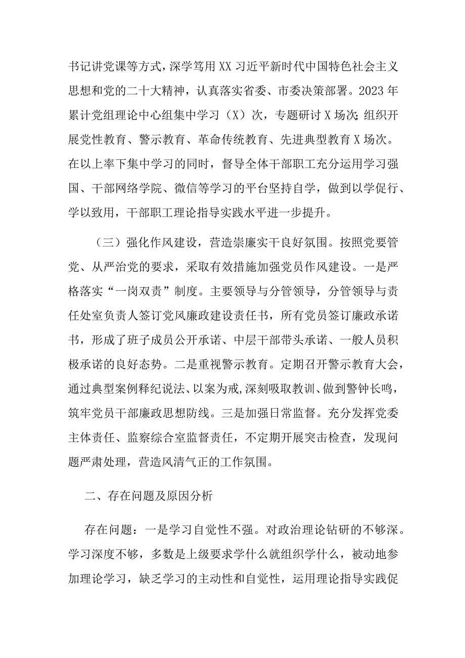 住建局、信访系统党组书记2023年抓基层党建工作述职报告.docx_第2页