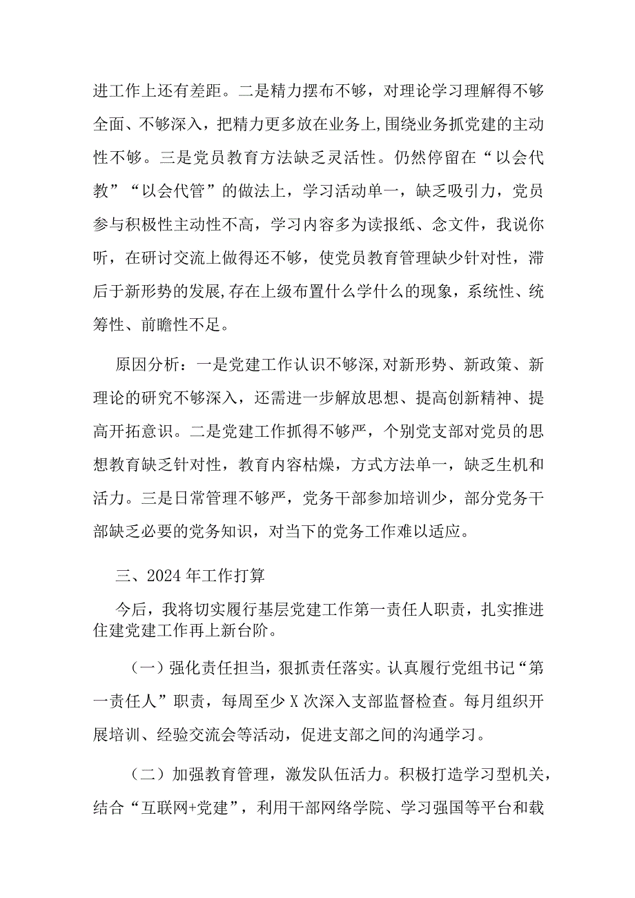 住建局、信访系统党组书记2023年抓基层党建工作述职报告.docx_第3页