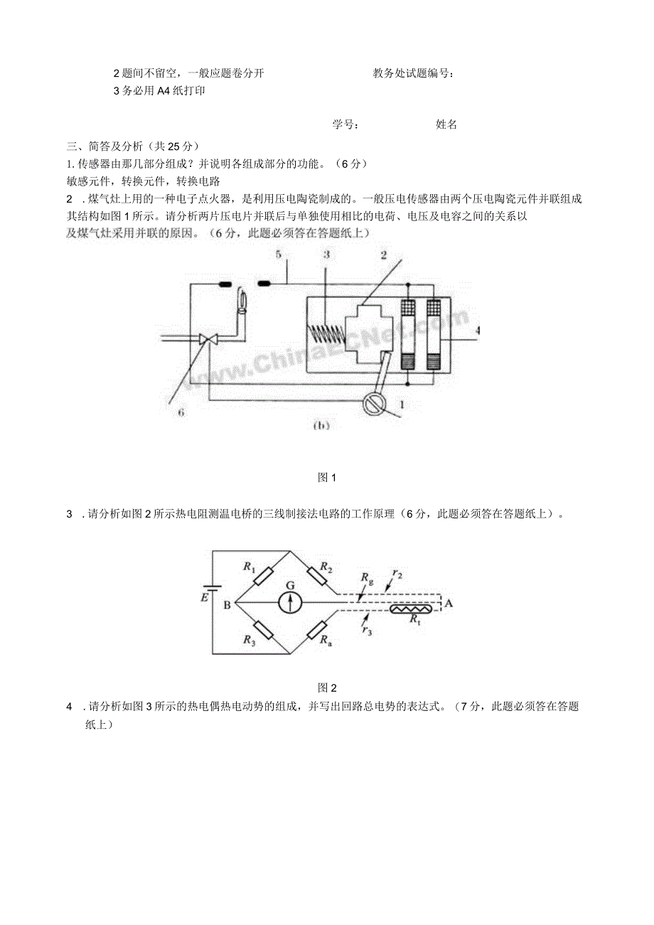 传感器与检测技术2015B卷.docx_第3页