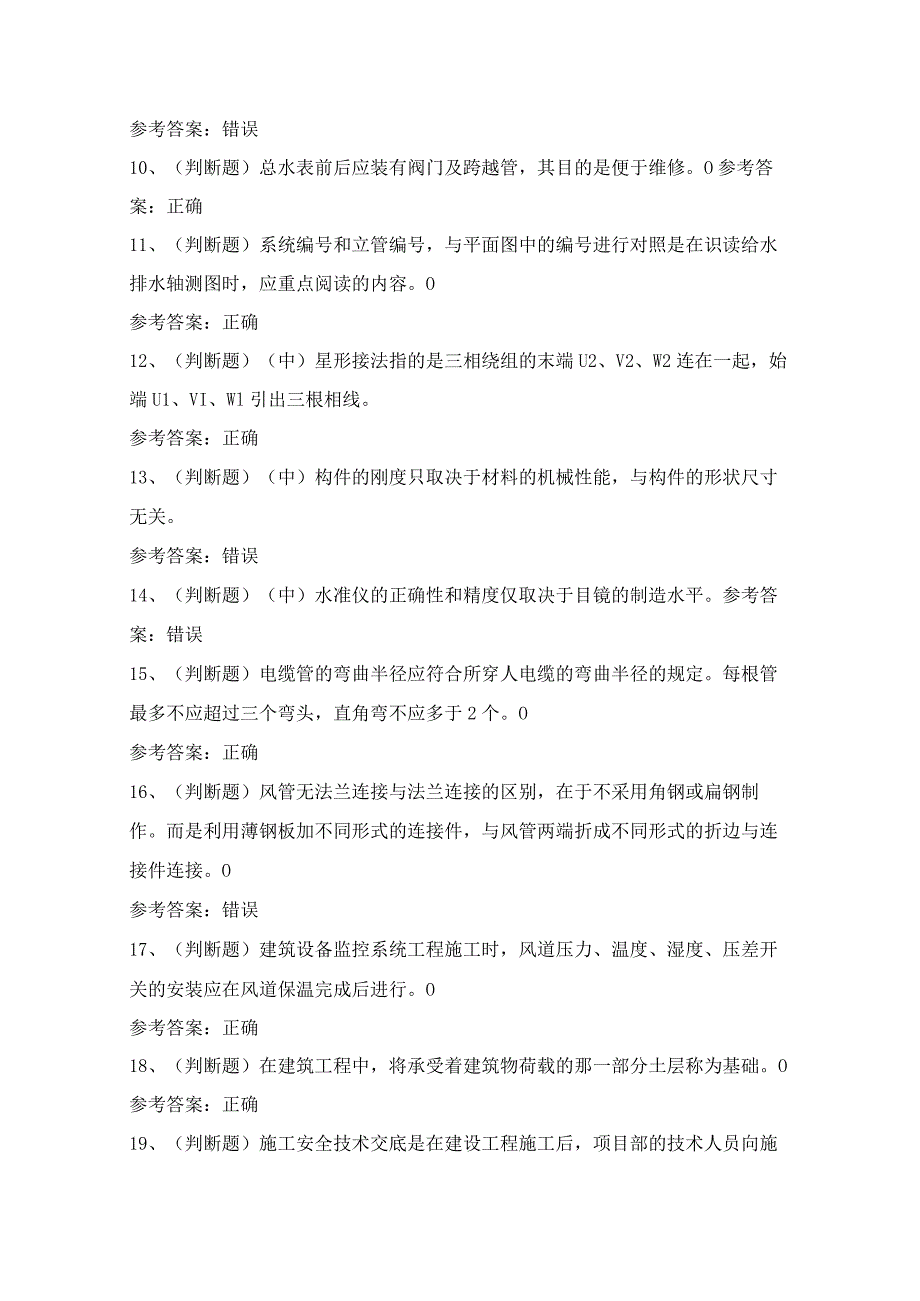 2024年云南省建筑行业设备安装质量员考试模拟试题（100题）含答案.docx_第2页