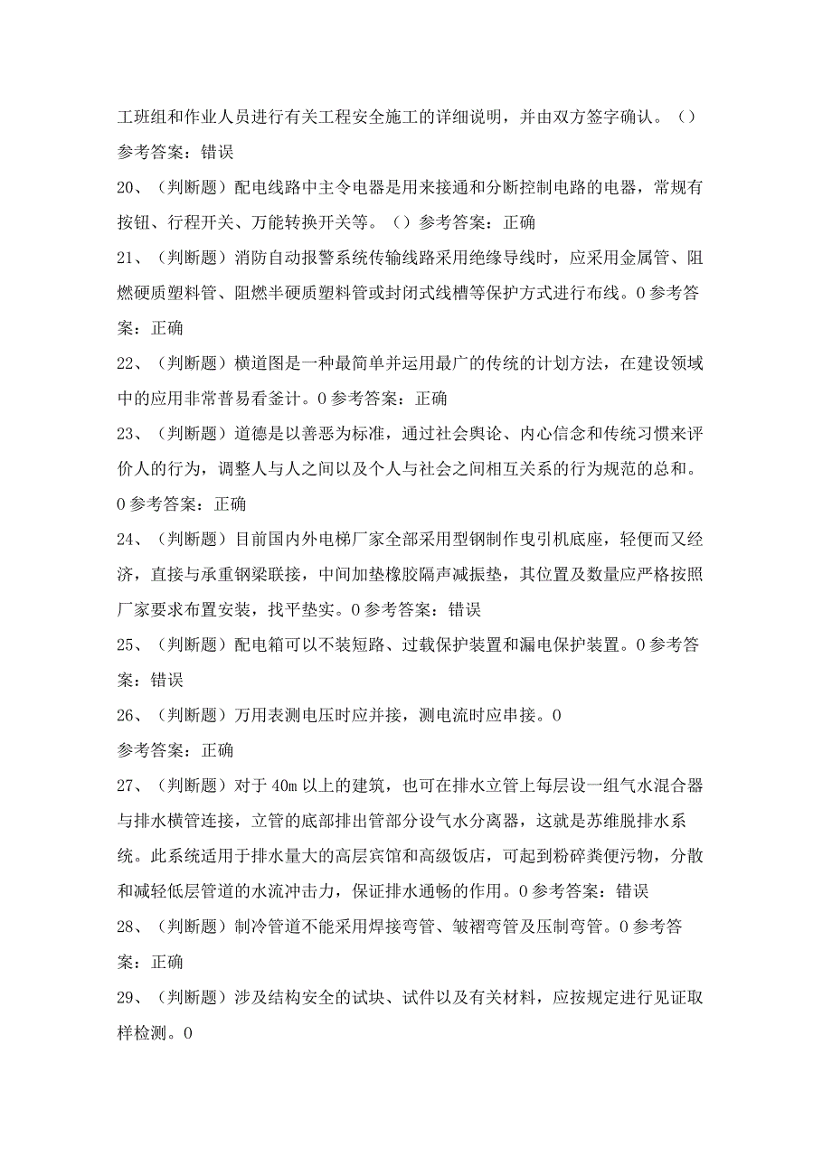 2024年云南省建筑行业设备安装质量员考试模拟试题（100题）含答案.docx_第3页