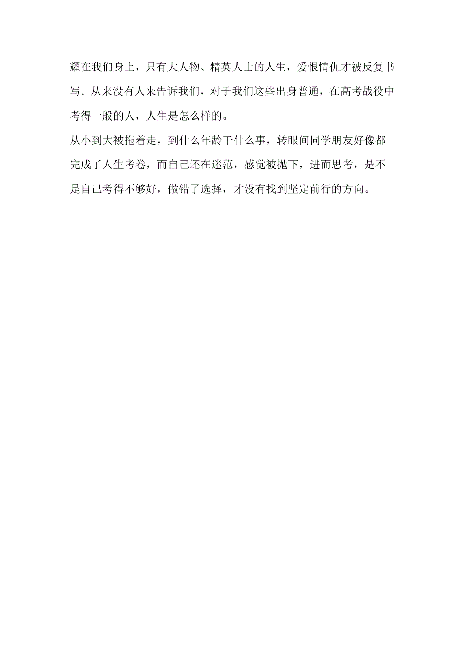 不只你一个人出了问题其实大家都一样啦.docx_第2页