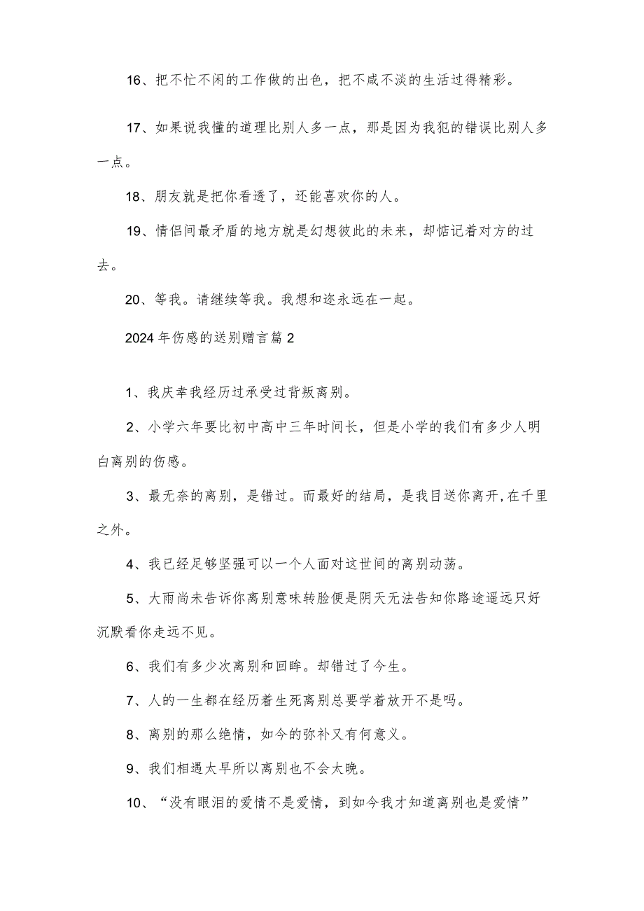 2024年伤感的送别赠言（3篇）.docx_第2页