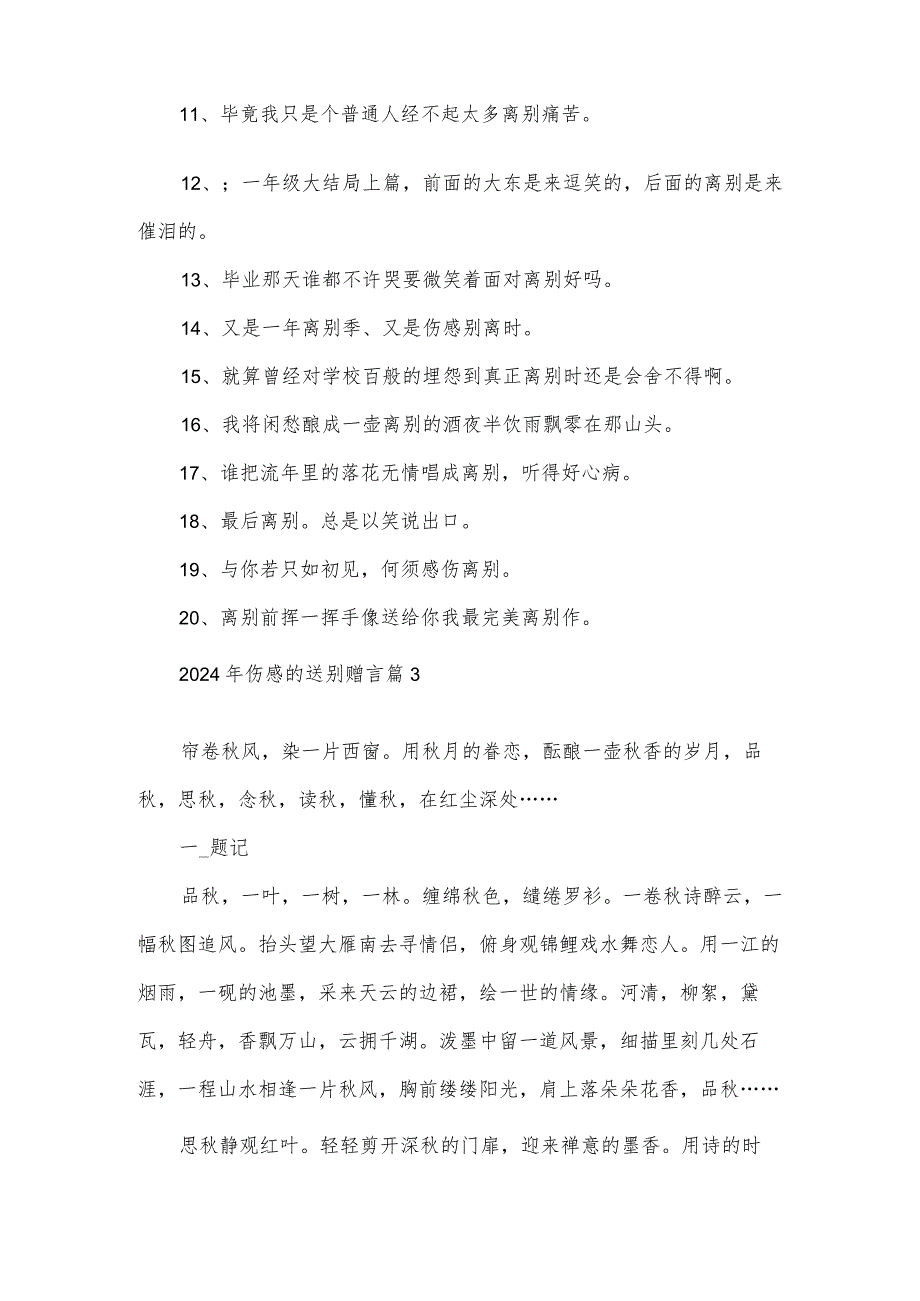 2024年伤感的送别赠言（3篇）.docx_第3页