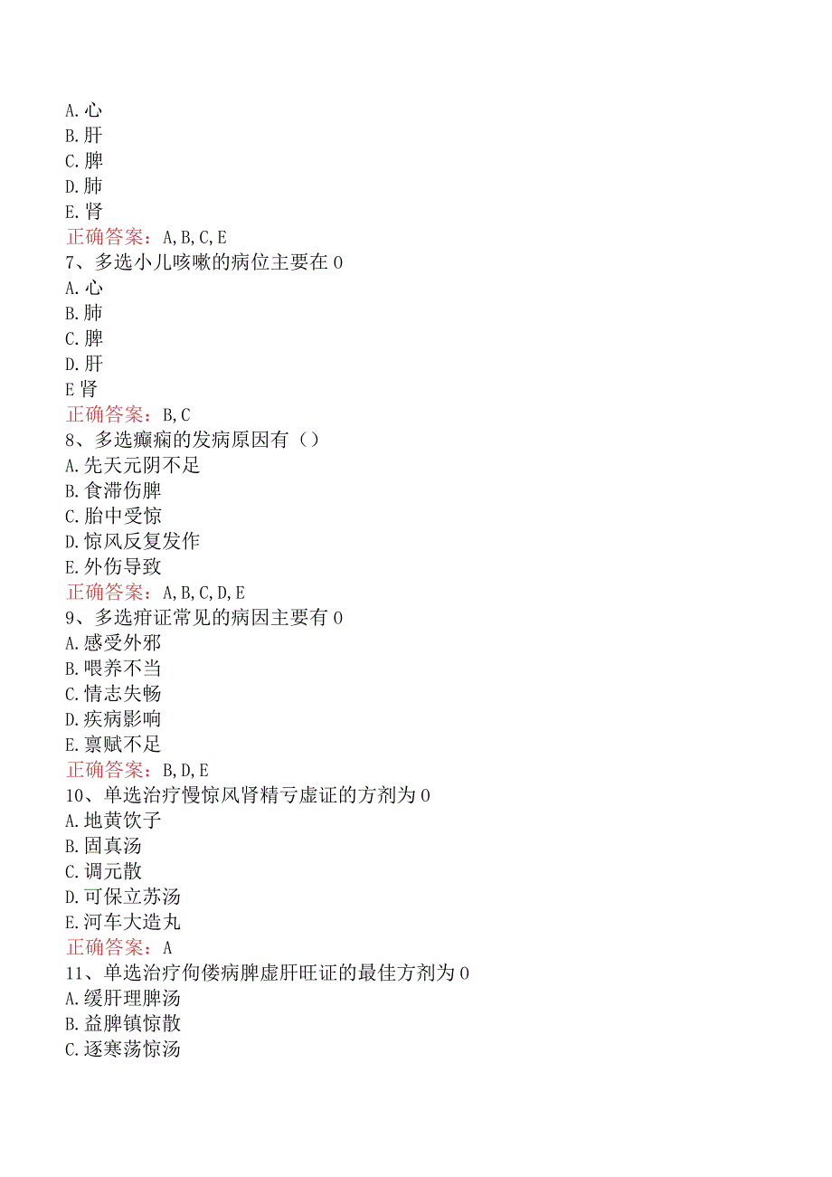 中医儿科(医学高级)：常见病证考点巩固及答案解析.docx_第2页