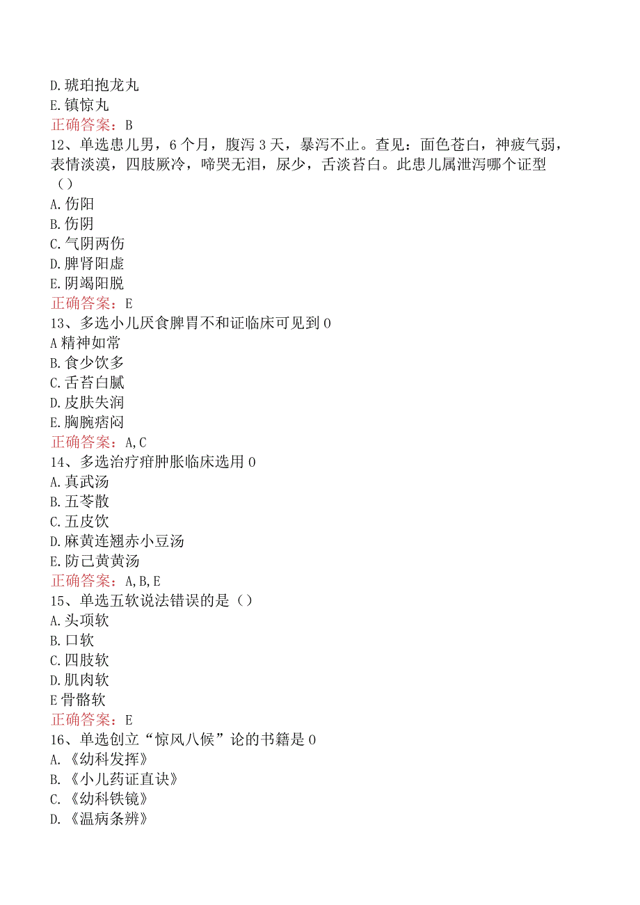 中医儿科(医学高级)：常见病证考点巩固及答案解析.docx_第3页