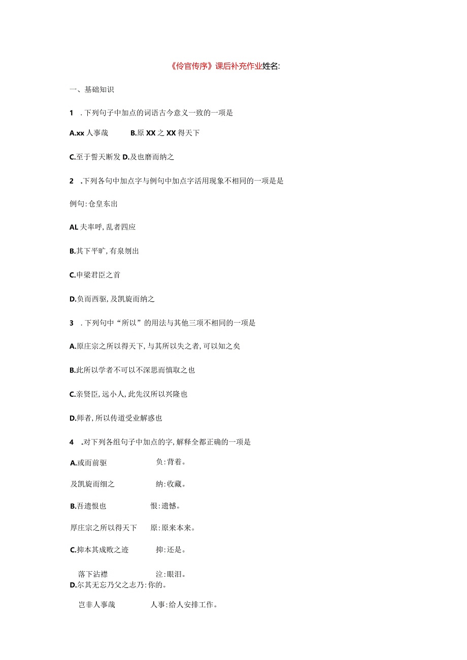 《伶官传序》课后补充作业公开课教案教学设计课件资料.docx_第1页