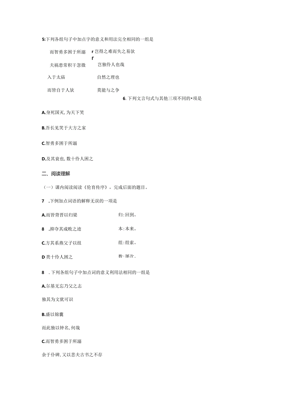 《伶官传序》课后补充作业公开课教案教学设计课件资料.docx_第2页