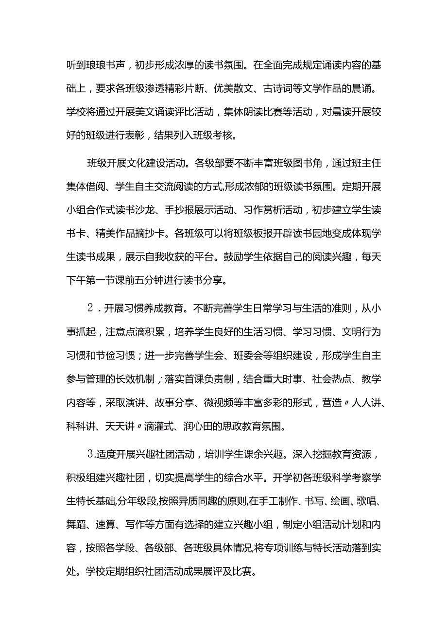 2023-2024学年度中学工作计划.docx_第3页