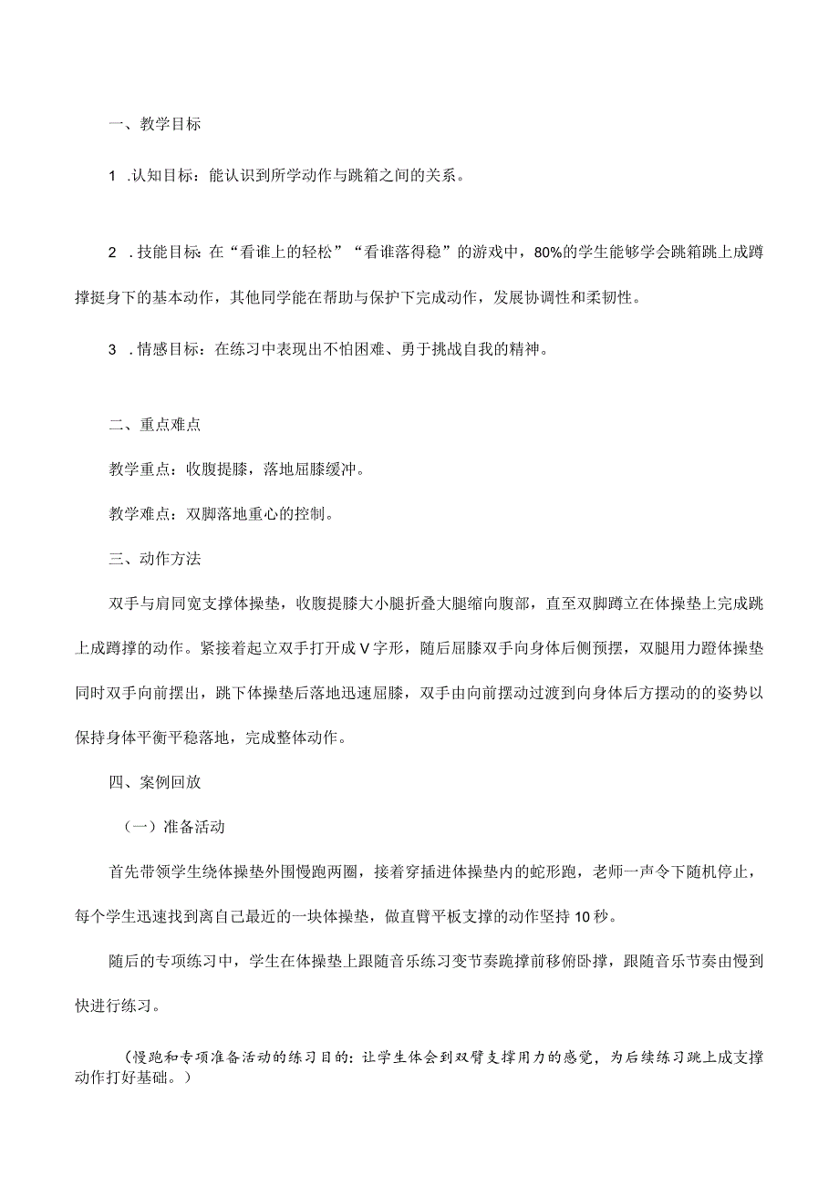 x小学x活用器材玩转课堂公开课教案教学设计课件资料.docx_第2页