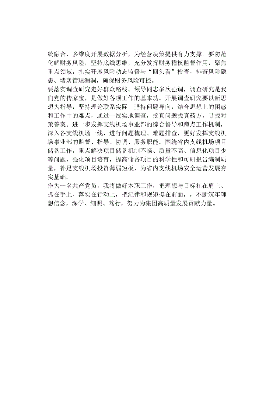 2023年主题教育读书班个人交流发言摘选（2篇）.docx_第3页