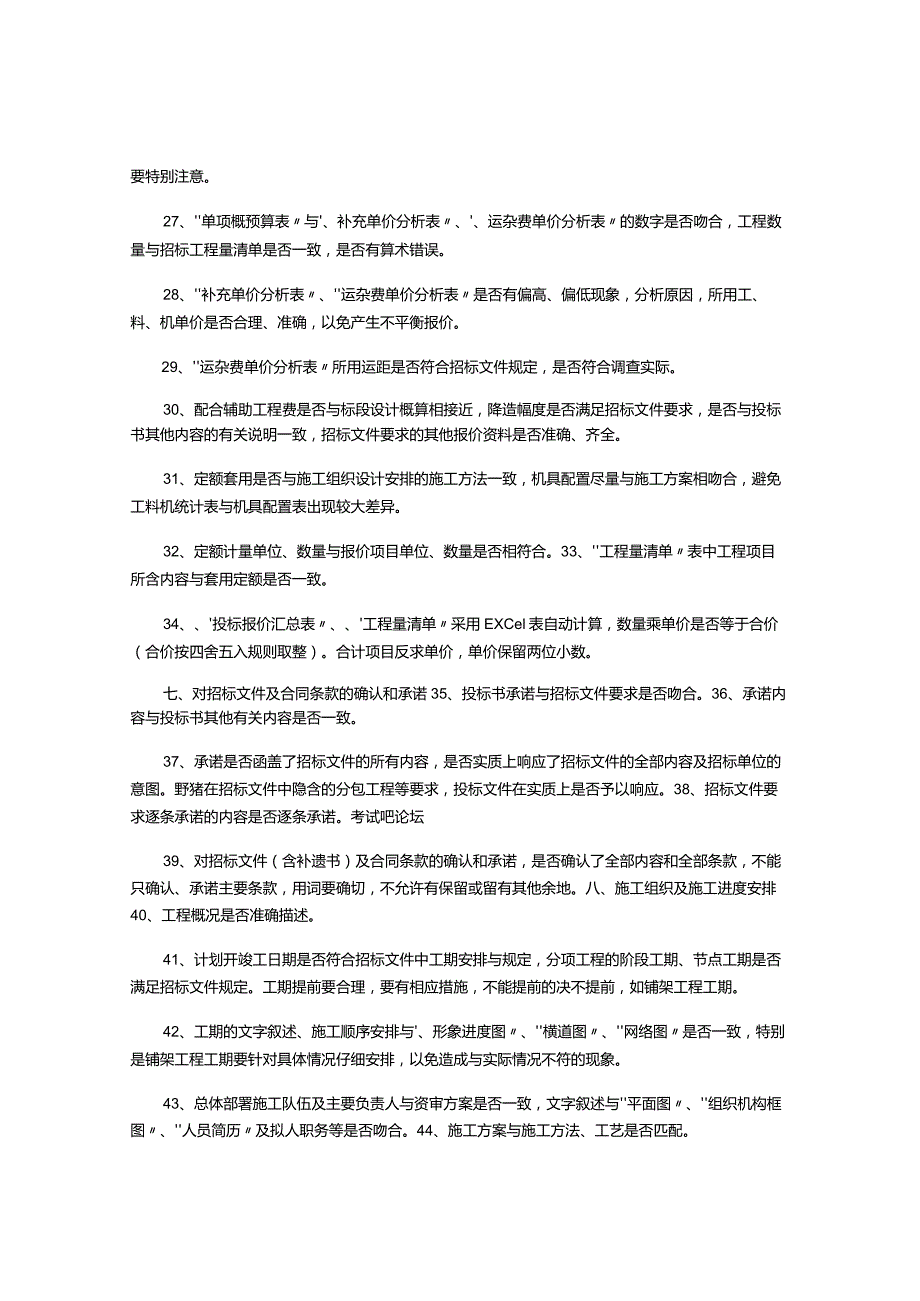 2021年关于进一步明确造价人员标书编制相关问题的通知.docx_第3页